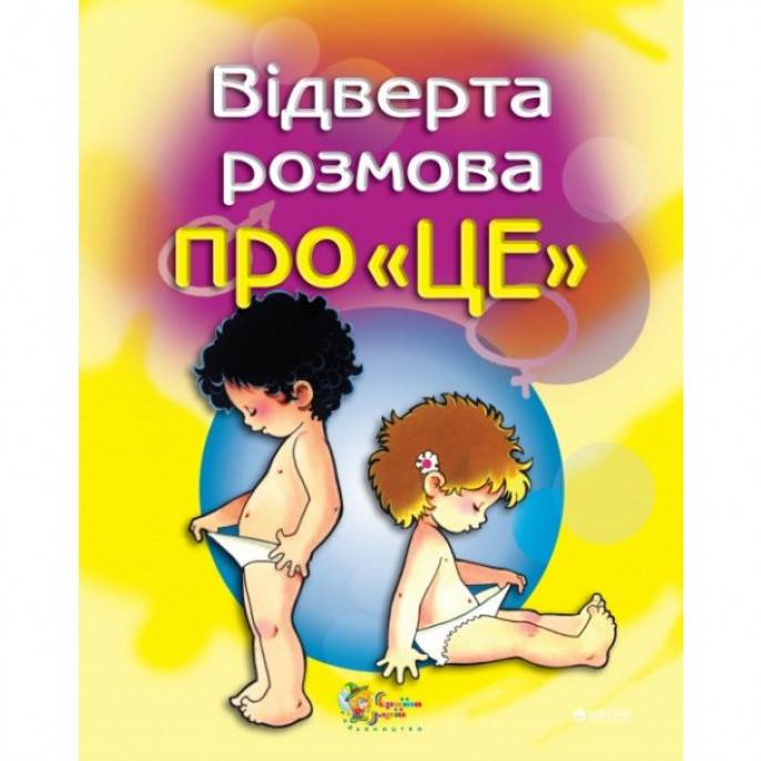 Украинским трёхлетним детям расскажут о геях и научат заниматься сексом