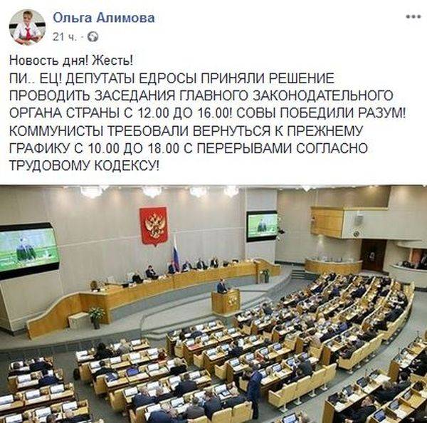 Володин возмутился, что депутат Алимова использовала мат