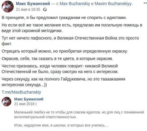 Украинский блогер записал в кретины всех забывших о ВОВ