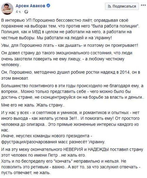 «Для него лгать - как дышать»: Аваков жестко оценил деятельность Порошенко