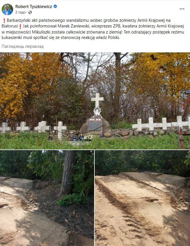 В Беларуси снесли могилы польских солдат-антисоветчиков