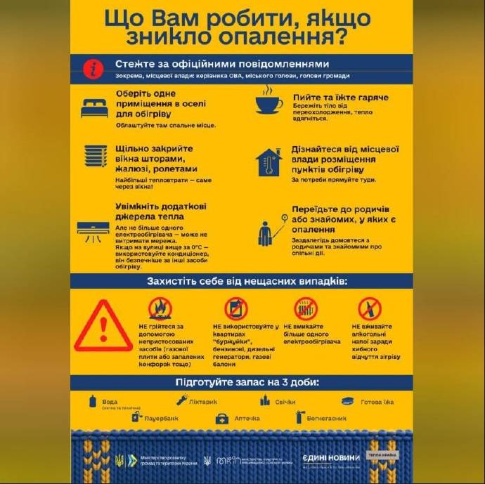 Украинцам рассылают инструкции, как не замерзнуть грядущей зимой
